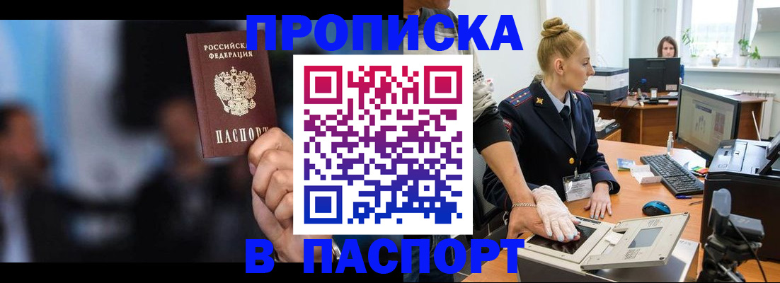 временная регистрация законно в Приморско-Ахтарске