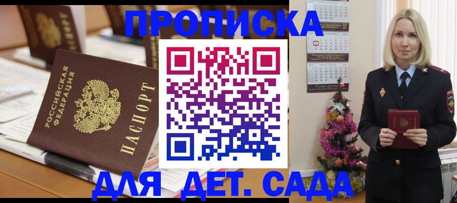 прописка гарантия в Приморско-Ахтарске