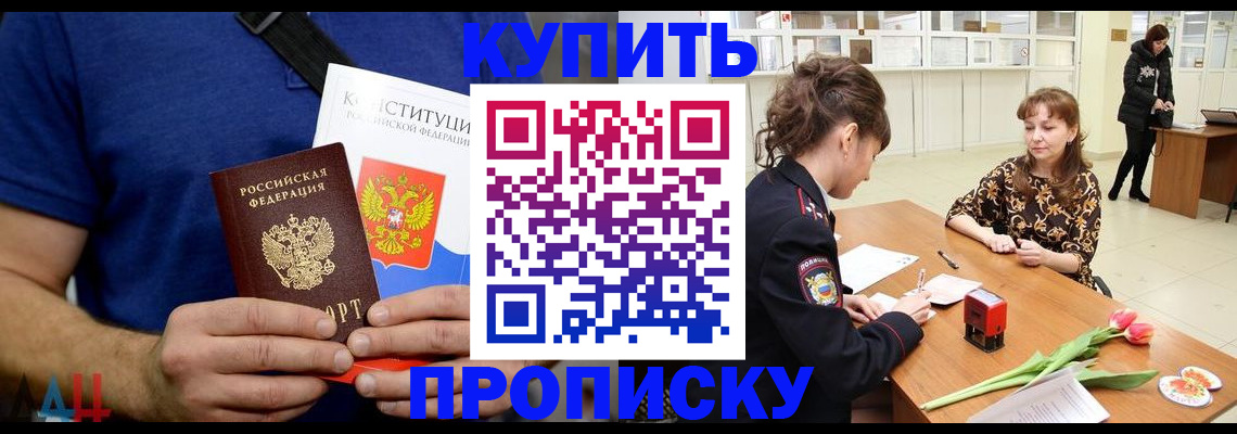 прописка регистрация в Приморско-Ахтарске